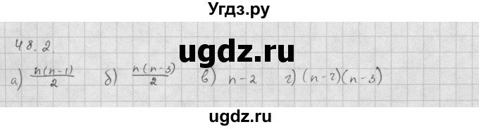 ГДЗ (Решебник к задачнику 2016) по алгебре 10 класс (Учебник, Задачник) Мордкович А.Г. / §48 / 48.2