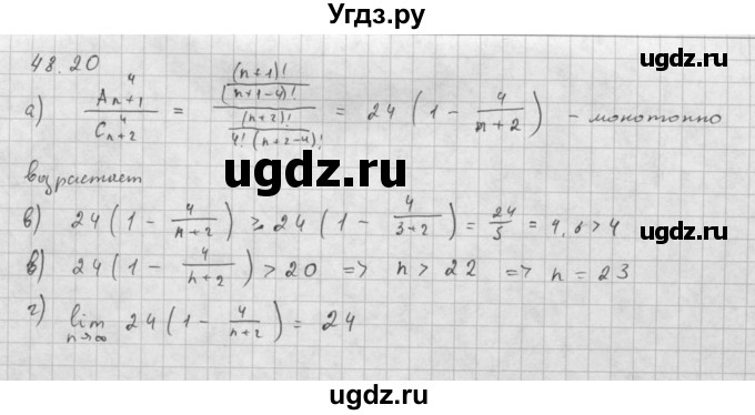 ГДЗ (Решебник к задачнику 2016) по алгебре 10 класс (Учебник, Задачник) Мордкович А.Г. / §48 / 48.20