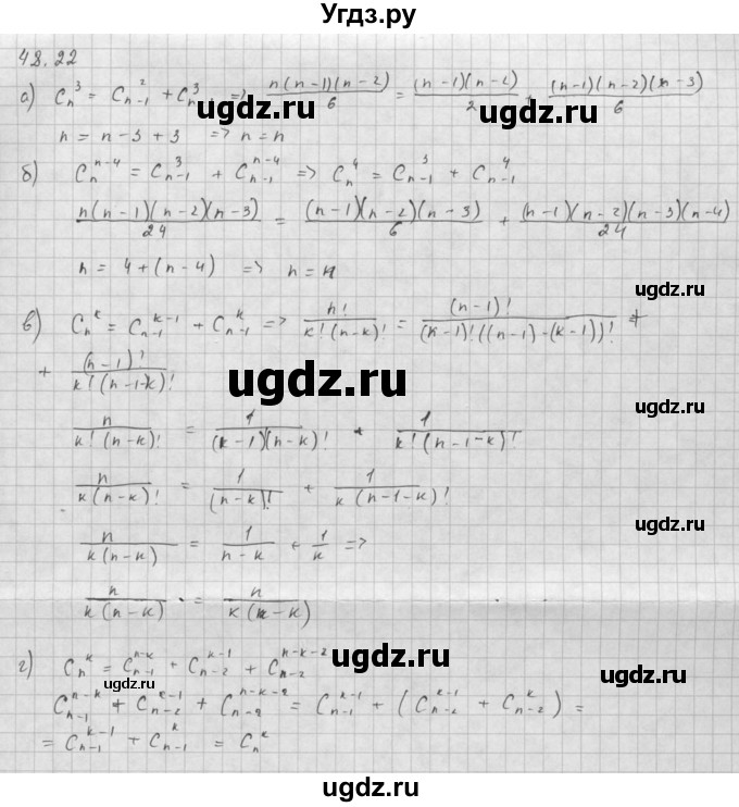 ГДЗ (Решебник к задачнику 2016) по алгебре 10 класс (Учебник, Задачник) Мордкович А.Г. / §48 / 48.22