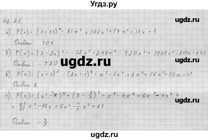 ГДЗ (Решебник к задачнику 2016) по алгебре 10 класс (Учебник, Задачник) Мордкович А.Г. / §48 / 48.25