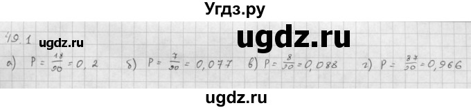 ГДЗ (Решебник к задачнику 2016) по алгебре 10 класс (Учебник, Задачник) Мордкович А.Г. / §49 / 49.1