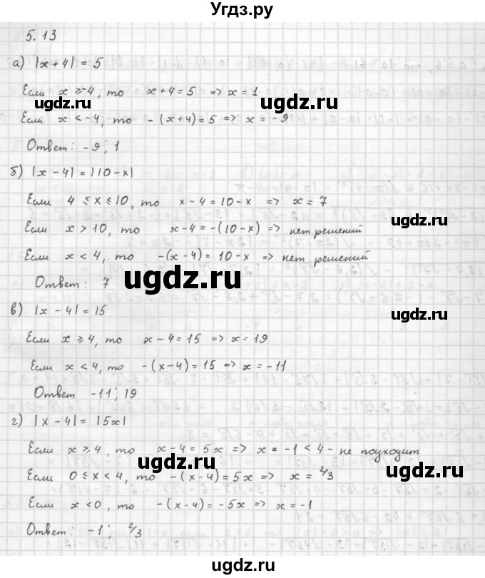 ГДЗ (Решебник к задачнику 2016) по алгебре 10 класс (Учебник, Задачник) Мордкович А.Г. / §5 / 5.13