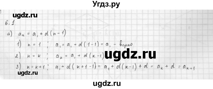 ГДЗ (Решебник к задачнику 2016) по алгебре 10 класс (Учебник, Задачник) Мордкович А.Г. / §6 / 6.1