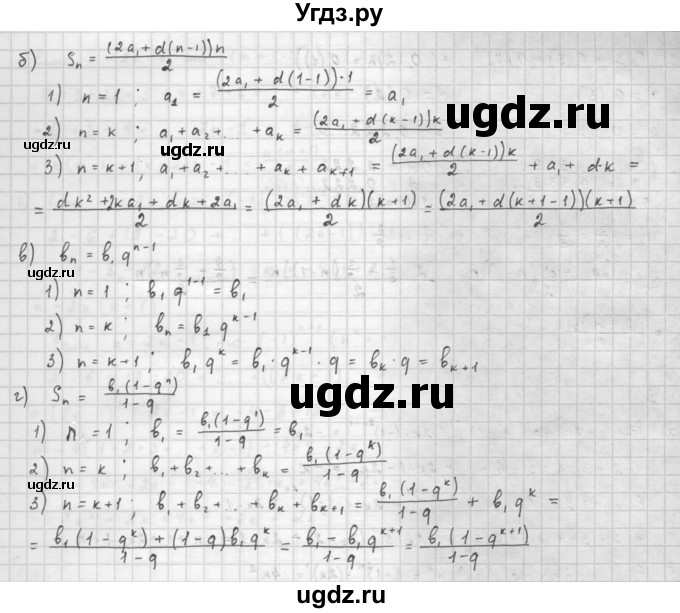 ГДЗ (Решебник к задачнику 2016) по алгебре 10 класс (Учебник, Задачник) Мордкович А.Г. / §6 / 6.1(продолжение 2)