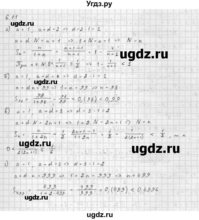 ГДЗ (Решебник к задачнику 2016) по алгебре 10 класс (Учебник, Задачник) Мордкович А.Г. / §6 / 6.11