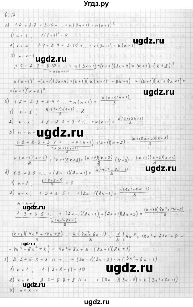 ГДЗ (Решебник к задачнику 2016) по алгебре 10 класс (Учебник, Задачник) Мордкович А.Г. / §6 / 6.12