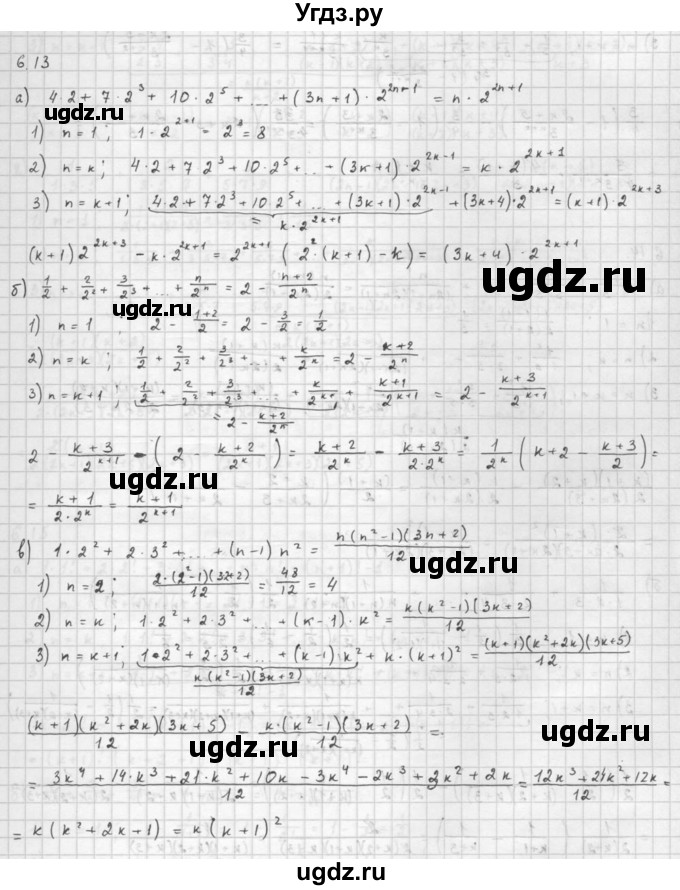 ГДЗ (Решебник к задачнику 2016) по алгебре 10 класс (Учебник, Задачник) Мордкович А.Г. / §6 / 6.13