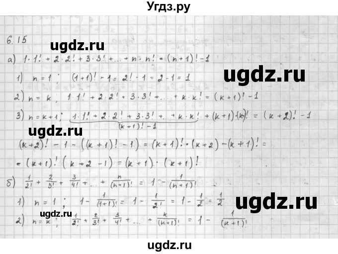 ГДЗ (Решебник к задачнику 2016) по алгебре 10 класс (Учебник, Задачник) Мордкович А.Г. / §6 / 6.15