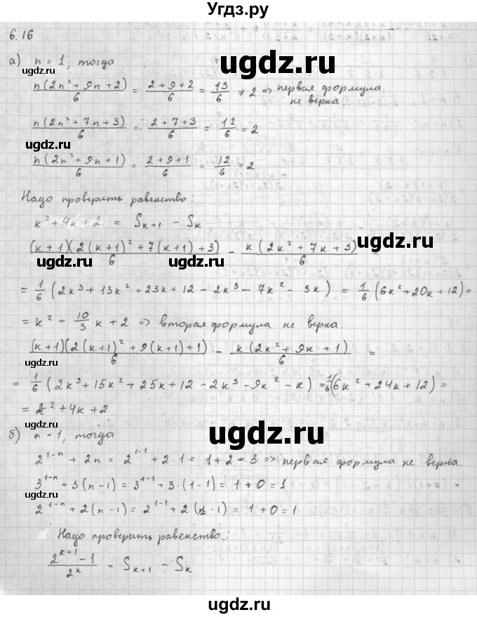 ГДЗ (Решебник к задачнику 2016) по алгебре 10 класс (Учебник, Задачник) Мордкович А.Г. / §6 / 6.16