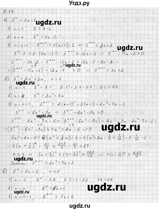 ГДЗ (Решебник к задачнику 2016) по алгебре 10 класс (Учебник, Задачник) Мордкович А.Г. / §6 / 6.17