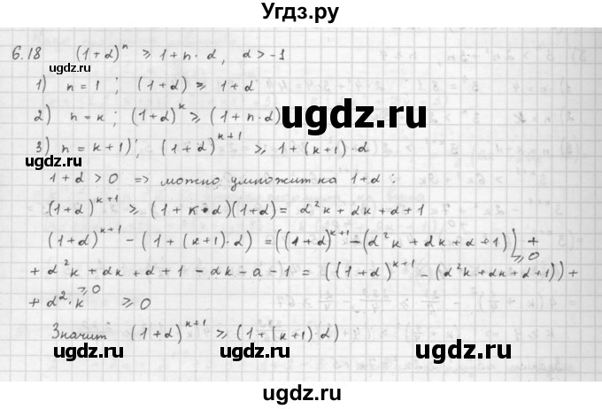 ГДЗ (Решебник к задачнику 2016) по алгебре 10 класс (Учебник, Задачник) Мордкович А.Г. / §6 / 6.18