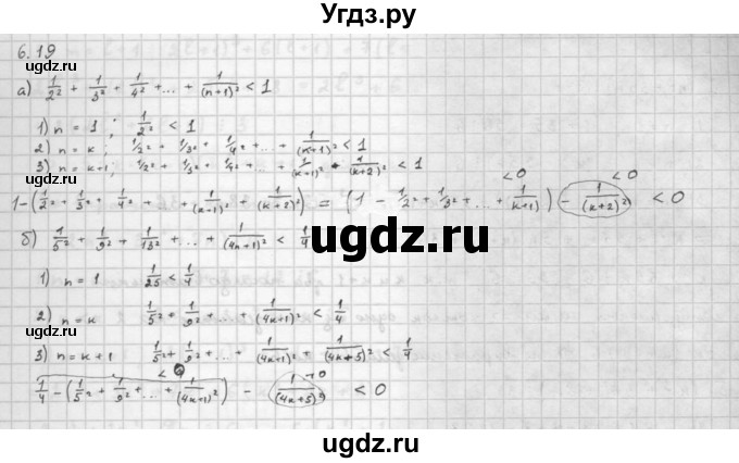 ГДЗ (Решебник к задачнику 2016) по алгебре 10 класс (Учебник, Задачник) Мордкович А.Г. / §6 / 6.19