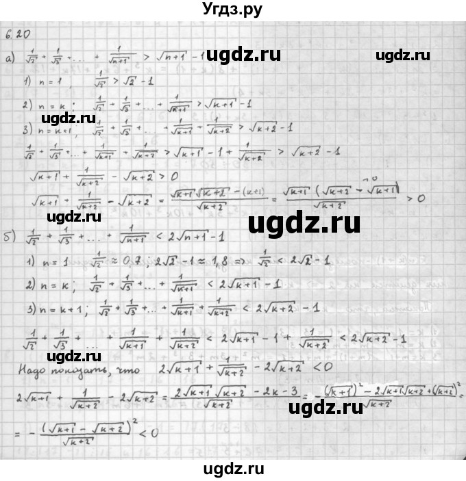 ГДЗ (Решебник к задачнику 2016) по алгебре 10 класс (Учебник, Задачник) Мордкович А.Г. / §6 / 6.20