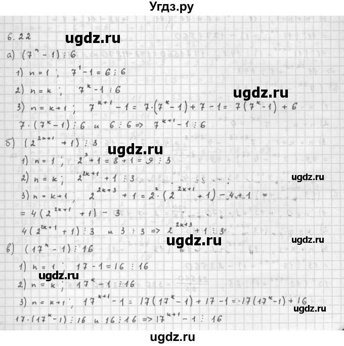 ГДЗ (Решебник к задачнику 2016) по алгебре 10 класс (Учебник, Задачник) Мордкович А.Г. / §6 / 6.22