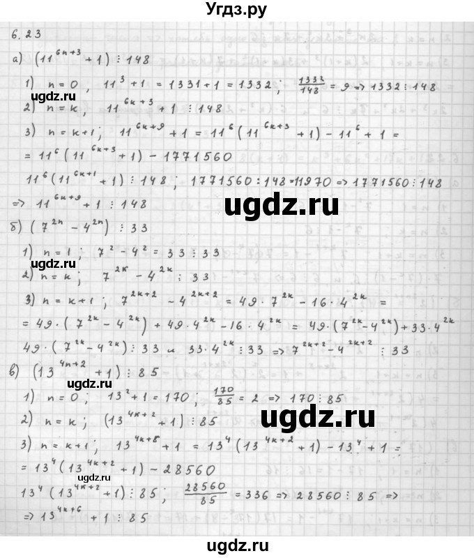 ГДЗ (Решебник к задачнику 2016) по алгебре 10 класс (Учебник, Задачник) Мордкович А.Г. / §6 / 6.23