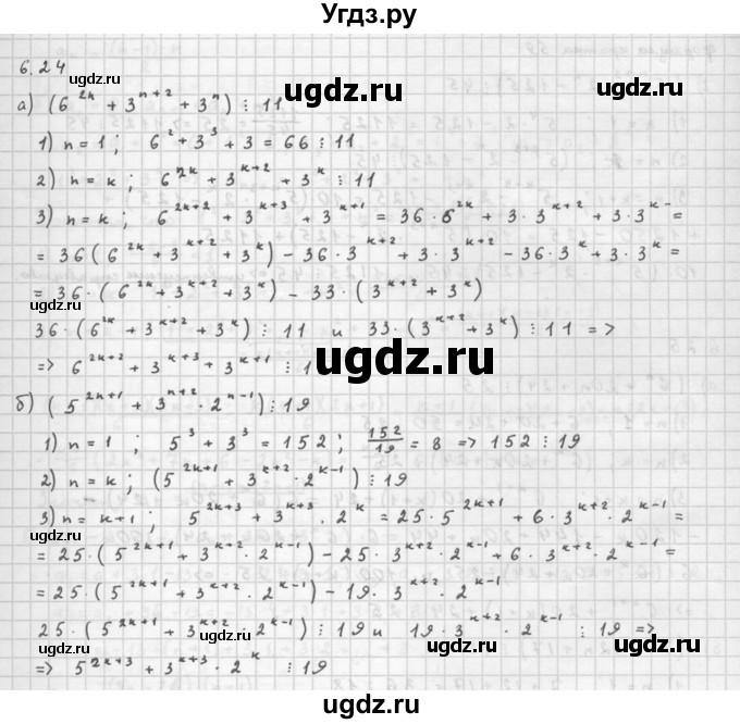 ГДЗ (Решебник к задачнику 2016) по алгебре 10 класс (Учебник, Задачник) Мордкович А.Г. / §6 / 6.24