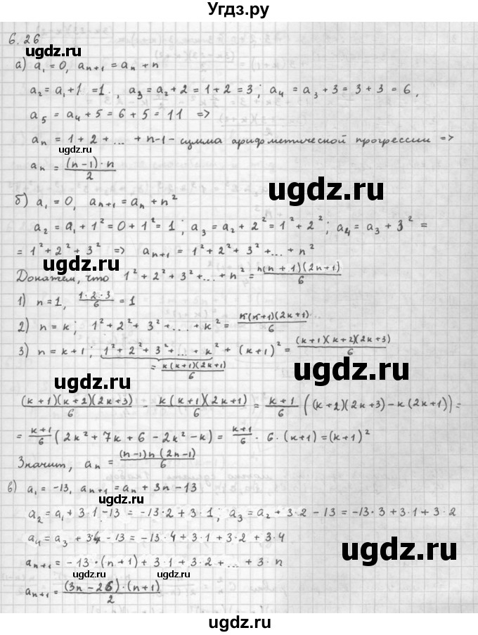 ГДЗ (Решебник к задачнику 2016) по алгебре 10 класс (Учебник, Задачник) Мордкович А.Г. / §6 / 6.26