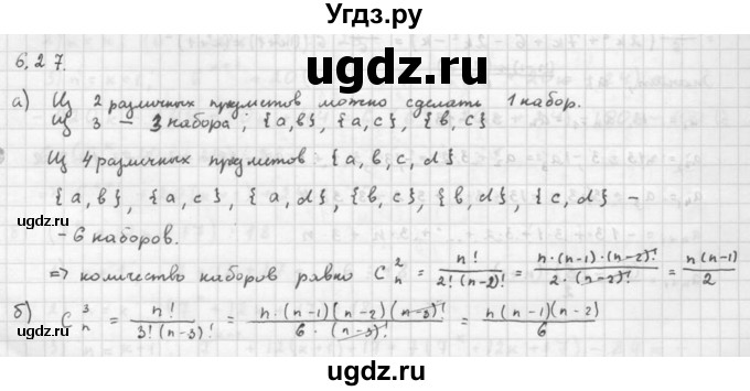 ГДЗ (Решебник к задачнику 2016) по алгебре 10 класс (Учебник, Задачник) Мордкович А.Г. / §6 / 6.27