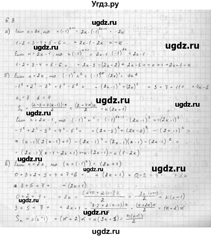 ГДЗ (Решебник к задачнику 2016) по алгебре 10 класс (Учебник, Задачник) Мордкович А.Г. / §6 / 6.3