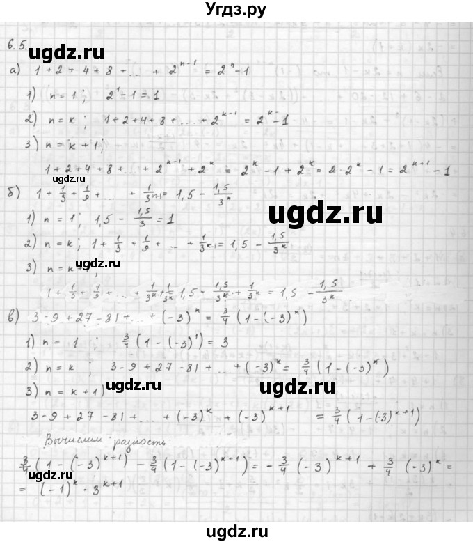 ГДЗ (Решебник к задачнику 2016) по алгебре 10 класс (Учебник, Задачник) Мордкович А.Г. / §6 / 6.5