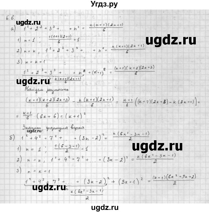 ГДЗ (Решебник к задачнику 2016) по алгебре 10 класс (Учебник, Задачник) Мордкович А.Г. / §6 / 6.6