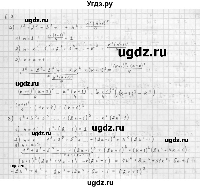 ГДЗ (Решебник к задачнику 2016) по алгебре 10 класс (Учебник, Задачник) Мордкович А.Г. / §6 / 6.7