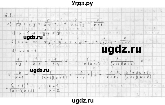 ГДЗ (Решебник к задачнику 2016) по алгебре 10 класс (Учебник, Задачник) Мордкович А.Г. / §6 / 6.8