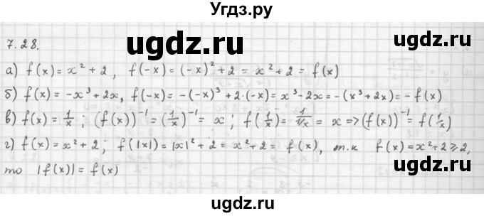 ГДЗ (Решебник к задачнику 2016) по алгебре 10 класс (Учебник, Задачник) Мордкович А.Г. / §7 / 7.28