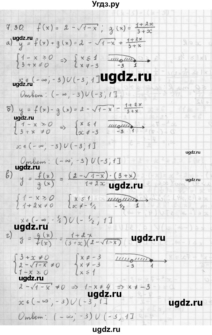 ГДЗ (Решебник к задачнику 2016) по алгебре 10 класс (Учебник, Задачник) Мордкович А.Г. / §7 / 7.30