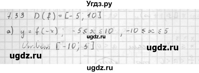 ГДЗ (Решебник к задачнику 2016) по алгебре 10 класс (Учебник, Задачник) Мордкович А.Г. / §7 / 7.33