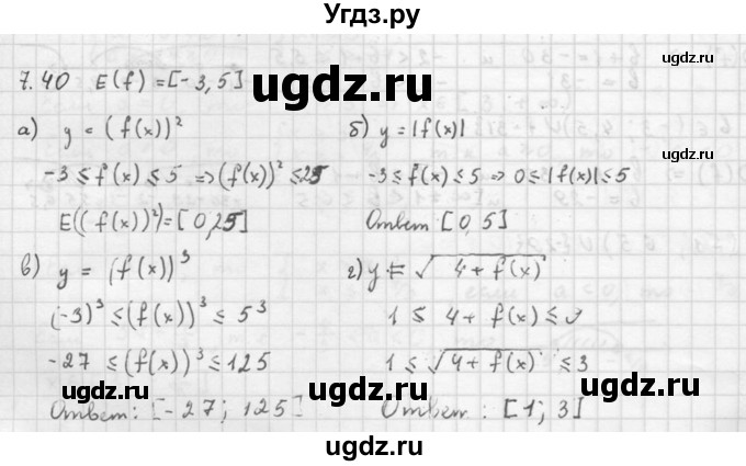 ГДЗ (Решебник к задачнику 2016) по алгебре 10 класс (Учебник, Задачник) Мордкович А.Г. / §7 / 7.40