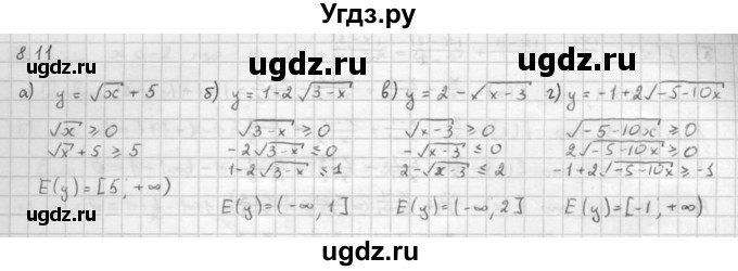 ГДЗ (Решебник к задачнику 2016) по алгебре 10 класс (Учебник, Задачник) Мордкович А.Г. / §8 / 8.11