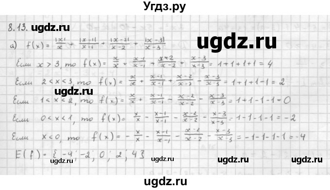 ГДЗ (Решебник к задачнику 2016) по алгебре 10 класс (Учебник, Задачник) Мордкович А.Г. / §8 / 8.13