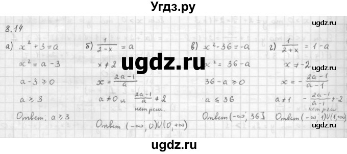 ГДЗ (Решебник к задачнику 2016) по алгебре 10 класс (Учебник, Задачник) Мордкович А.Г. / §8 / 8.14