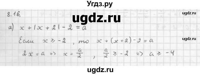 ГДЗ (Решебник к задачнику 2016) по алгебре 10 класс (Учебник, Задачник) Мордкович А.Г. / §8 / 8.16