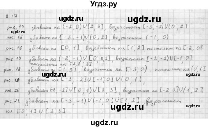 ГДЗ (Решебник к задачнику 2016) по алгебре 10 класс (Учебник, Задачник) Мордкович А.Г. / §8 / 8.17