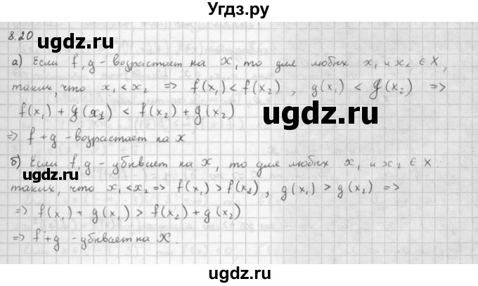 ГДЗ (Решебник к задачнику 2016) по алгебре 10 класс (Учебник, Задачник) Мордкович А.Г. / §8 / 8.20