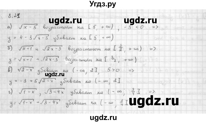 ГДЗ (Решебник к задачнику 2016) по алгебре 10 класс (Учебник, Задачник) Мордкович А.Г. / §8 / 8.21