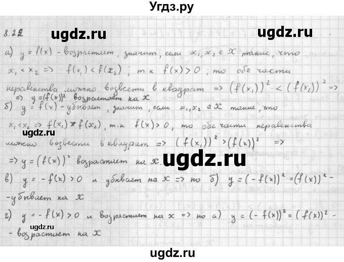 ГДЗ (Решебник к задачнику 2016) по алгебре 10 класс (Учебник, Задачник) Мордкович А.Г. / §8 / 8.22