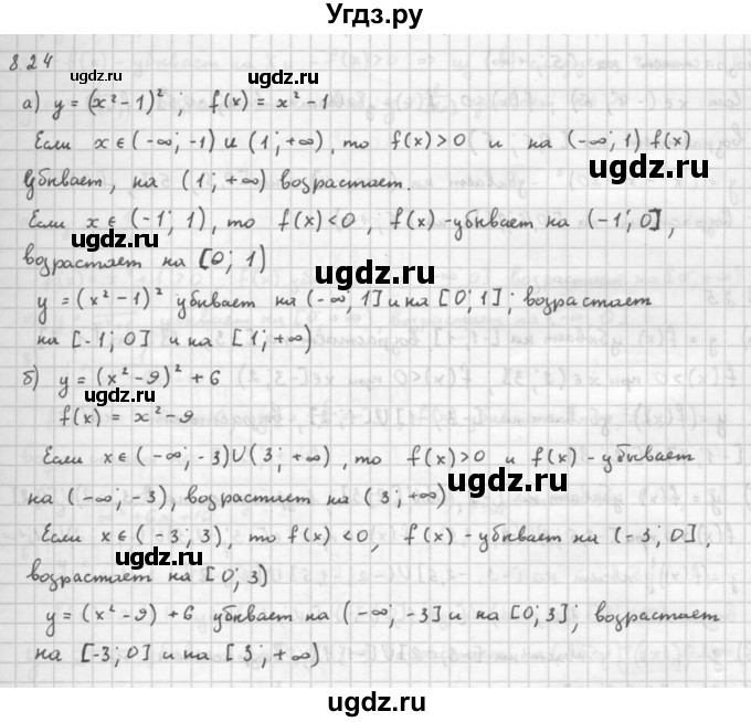 ГДЗ (Решебник к задачнику 2016) по алгебре 10 класс (Учебник, Задачник) Мордкович А.Г. / §8 / 8.24