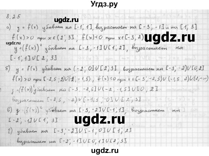 ГДЗ (Решебник к задачнику 2016) по алгебре 10 класс (Учебник, Задачник) Мордкович А.Г. / §8 / 8.25