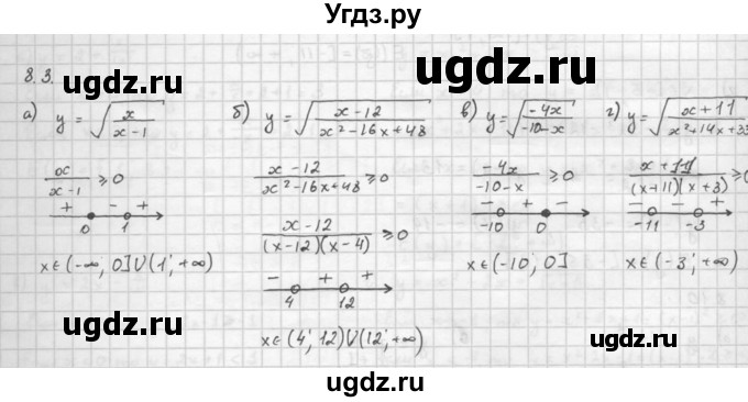 ГДЗ (Решебник к задачнику 2016) по алгебре 10 класс (Учебник, Задачник) Мордкович А.Г. / §8 / 8.3