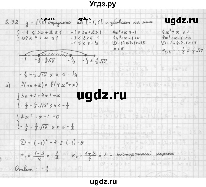 ГДЗ (Решебник к задачнику 2016) по алгебре 10 класс (Учебник, Задачник) Мордкович А.Г. / §8 / 8.32