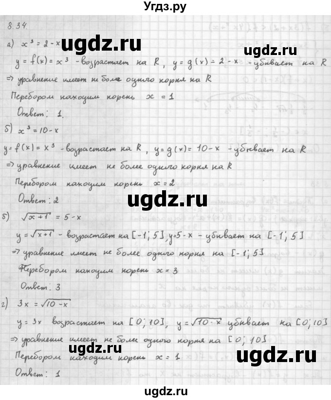 ГДЗ (Решебник к задачнику 2016) по алгебре 10 класс (Учебник, Задачник) Мордкович А.Г. / §8 / 8.34