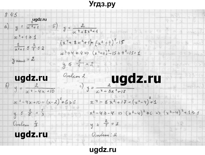 ГДЗ (Решебник к задачнику 2016) по алгебре 10 класс (Учебник, Задачник) Мордкович А.Г. / §8 / 8.45