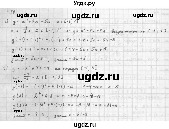 ГДЗ (Решебник к задачнику 2016) по алгебре 10 класс (Учебник, Задачник) Мордкович А.Г. / §8 / 8.48