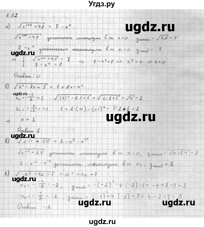 ГДЗ (Решебник к задачнику 2016) по алгебре 10 класс (Учебник, Задачник) Мордкович А.Г. / §8 / 8.52