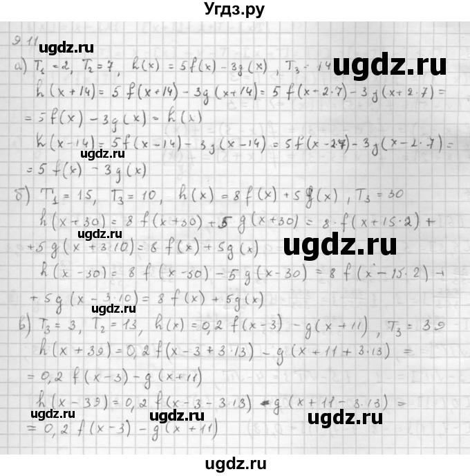 ГДЗ (Решебник к задачнику 2016) по алгебре 10 класс (Учебник, Задачник) Мордкович А.Г. / §9 / 9.11