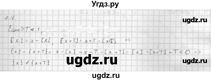 ГДЗ (Решебник к задачнику 2016) по алгебре 10 класс (Учебник, Задачник) Мордкович А.Г. / §9 / 9.16