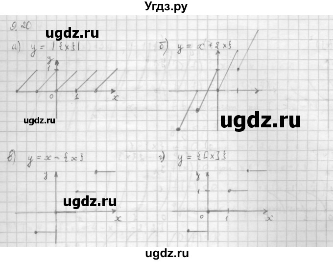 ГДЗ (Решебник к задачнику 2016) по алгебре 10 класс (Учебник, Задачник) Мордкович А.Г. / §9 / 9.20